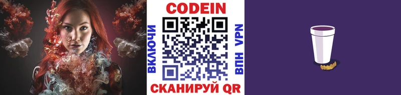 Кодеин Purple Drank  купить   Липецк 