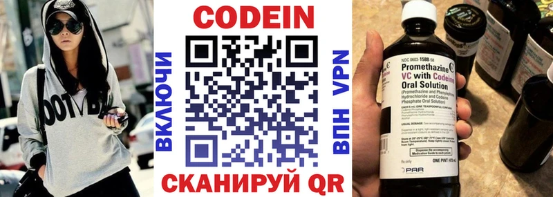 Кодеин напиток Lean (лин) Липецк